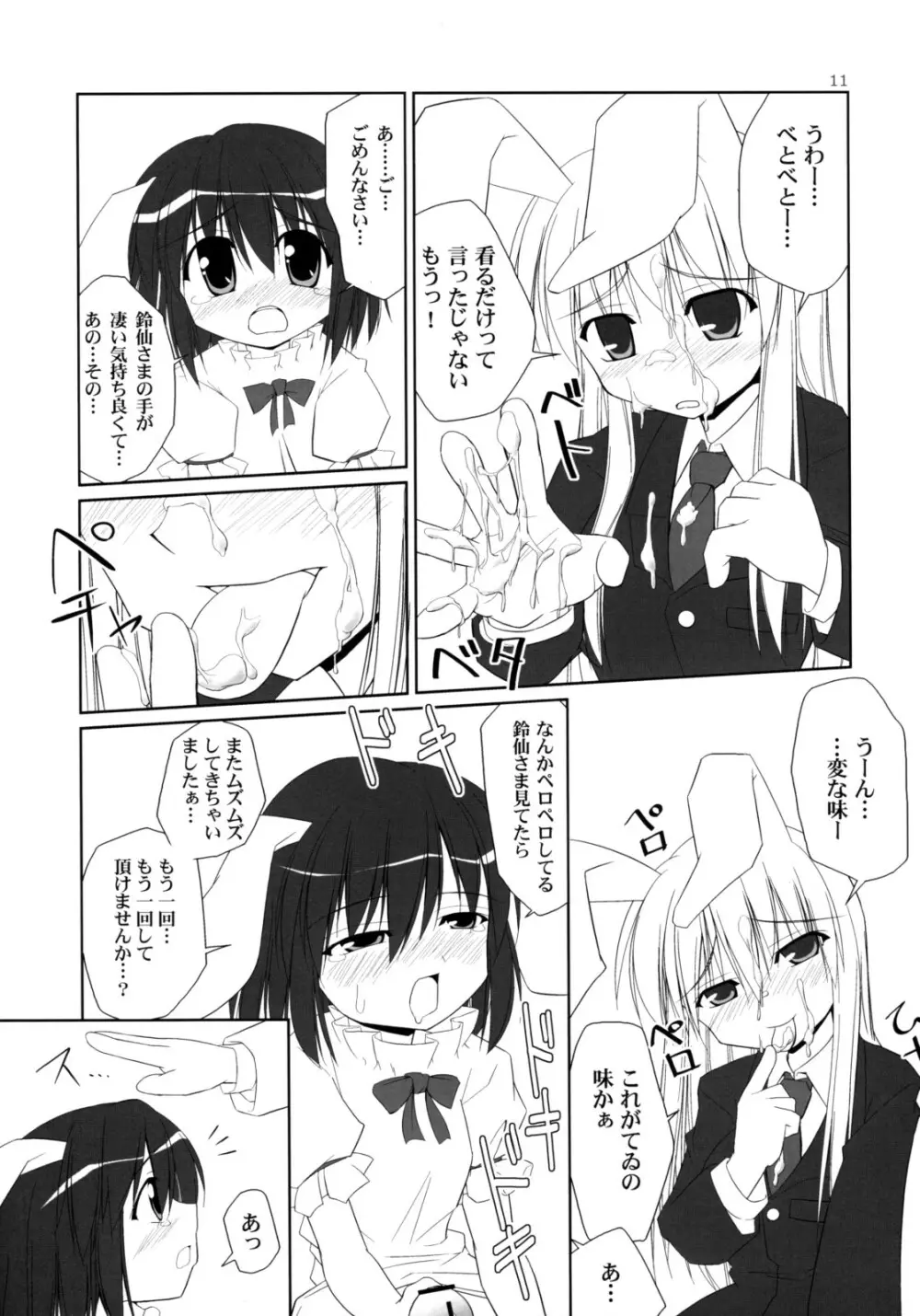 イナバぼっくす 総集編 - page10