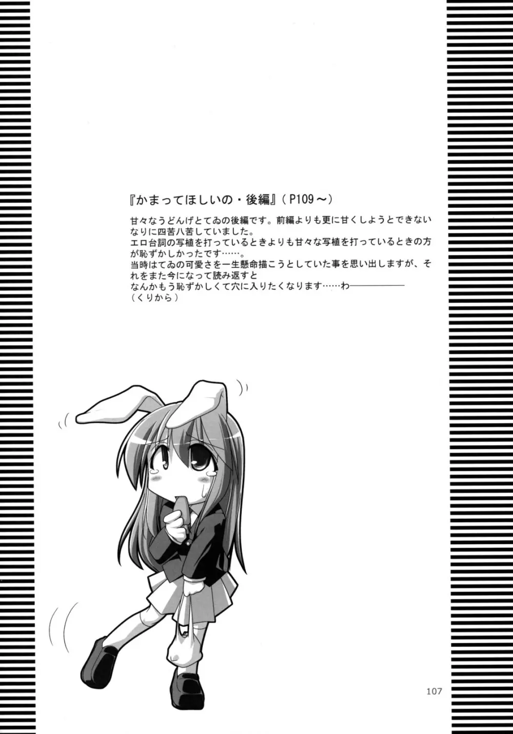 イナバぼっくす 総集編 - page106