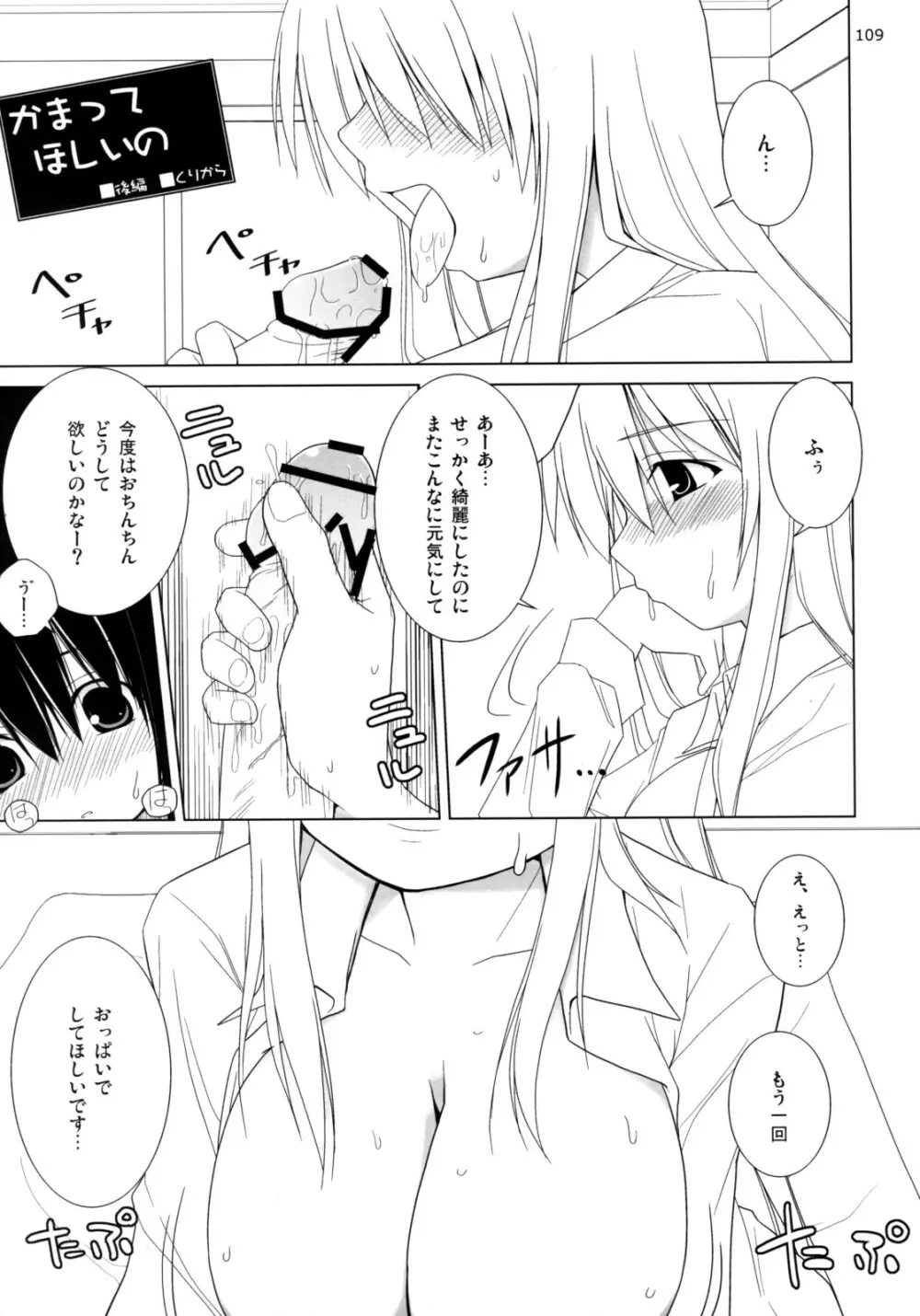 イナバぼっくす 総集編 - page108