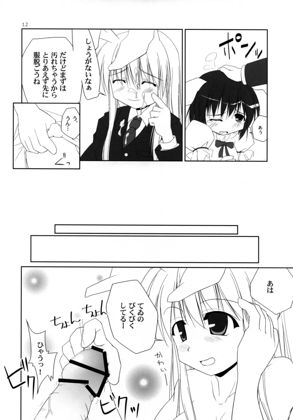 イナバぼっくす 総集編 - page11