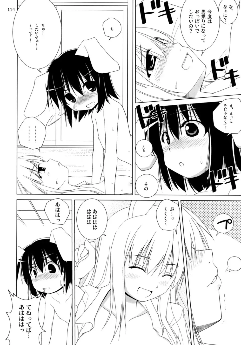 イナバぼっくす 総集編 - page113