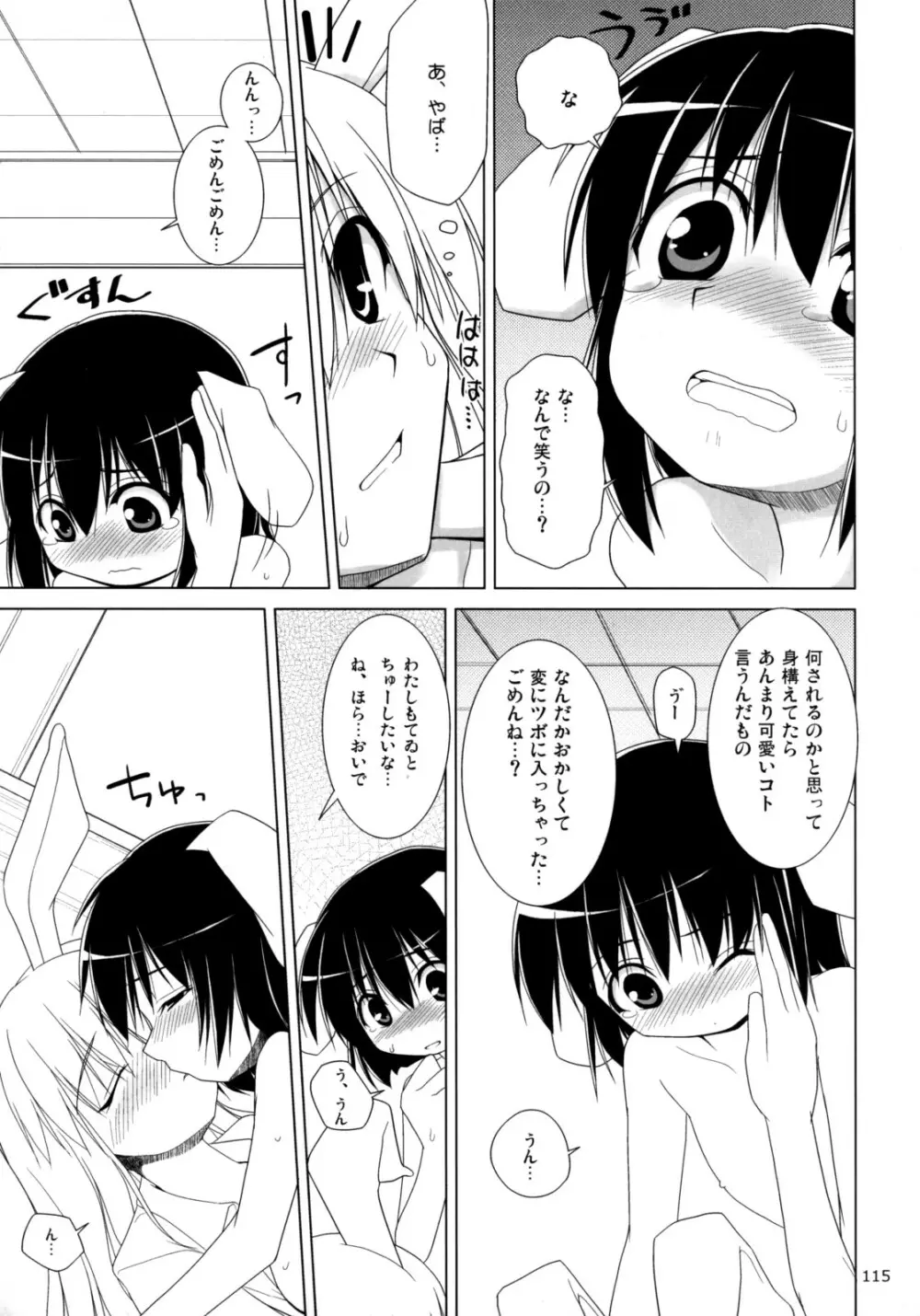イナバぼっくす 総集編 - page114