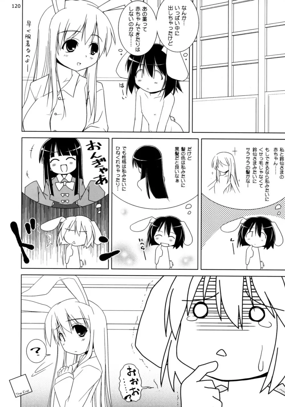 イナバぼっくす 総集編 - page119