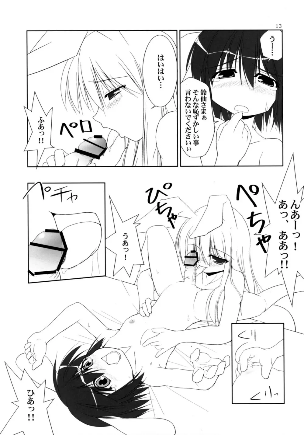 イナバぼっくす 総集編 - page12