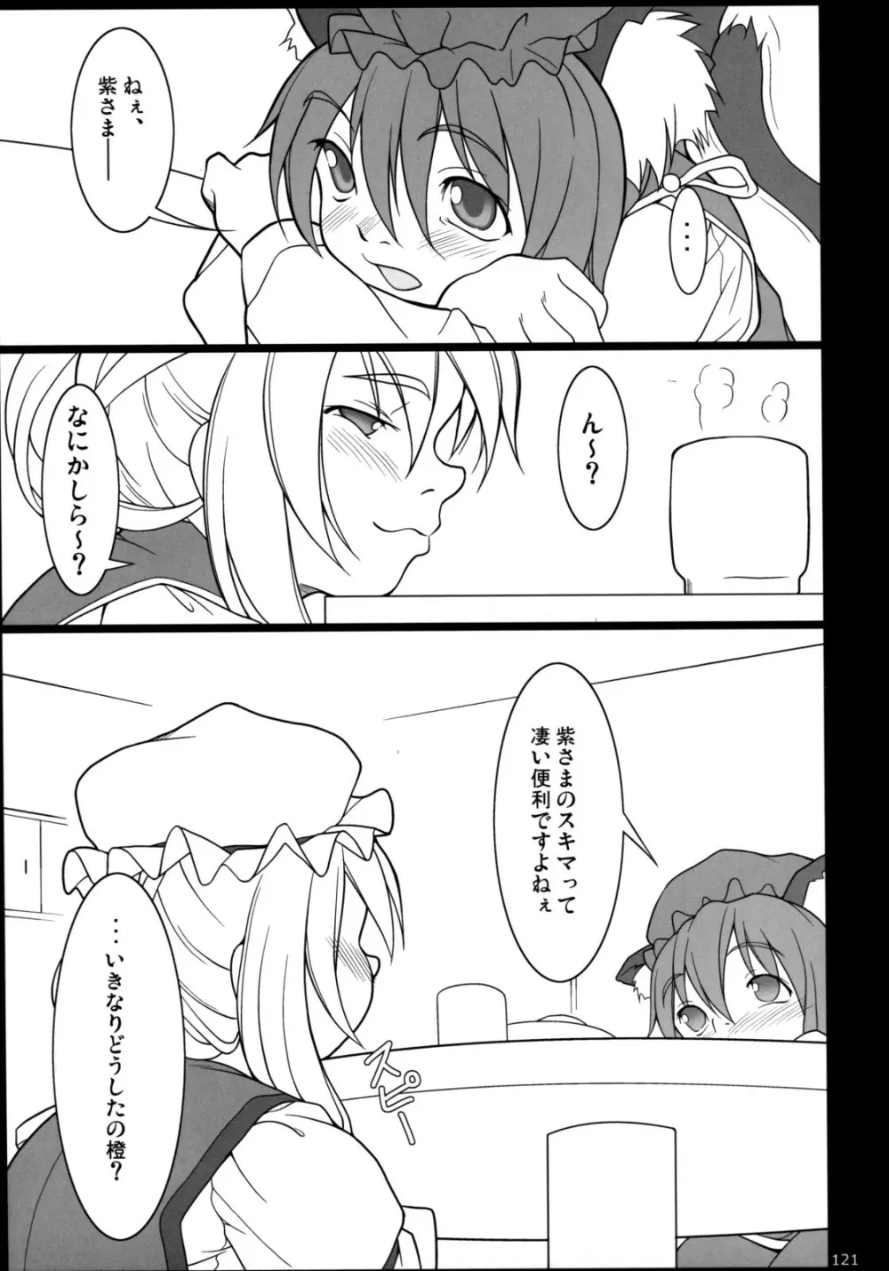 イナバぼっくす 総集編 - page120