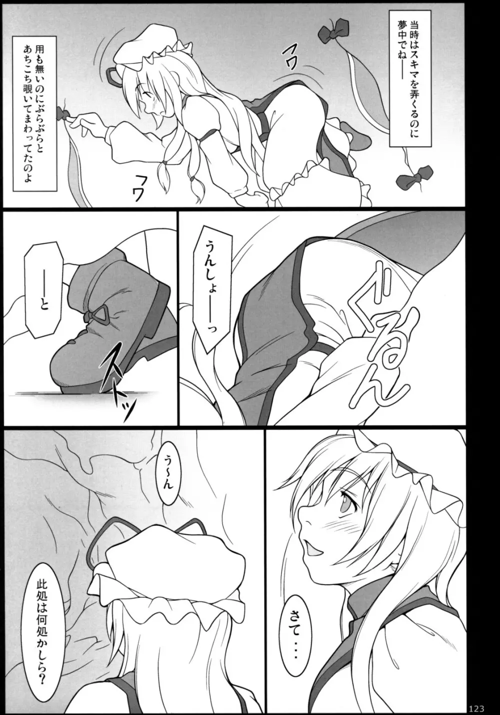 イナバぼっくす 総集編 - page122