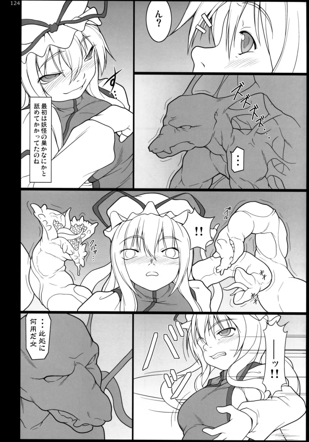 イナバぼっくす 総集編 - page123