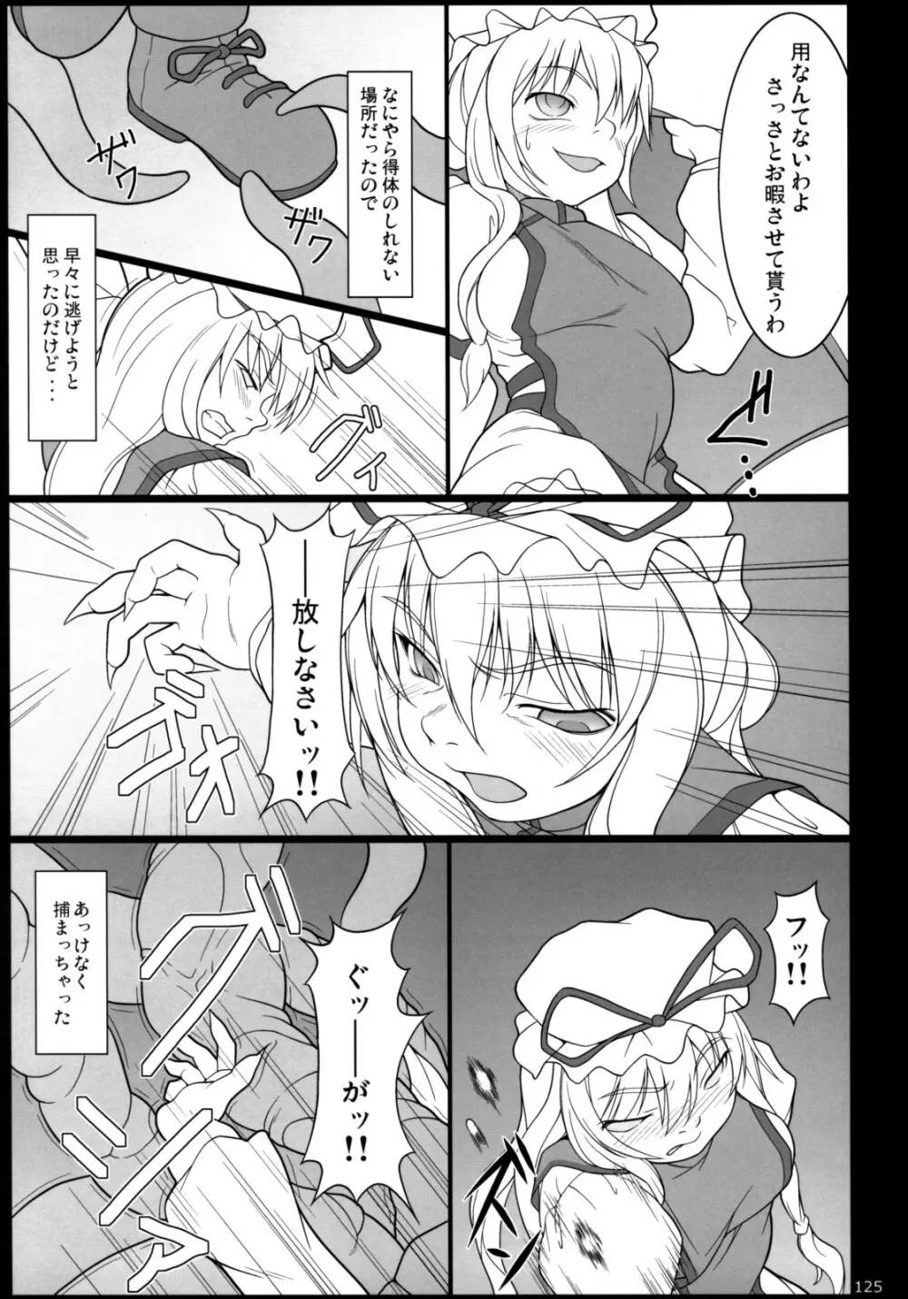 イナバぼっくす 総集編 - page124