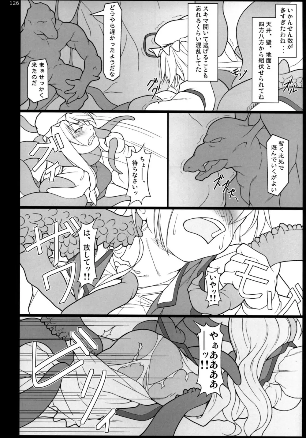 イナバぼっくす 総集編 - page125