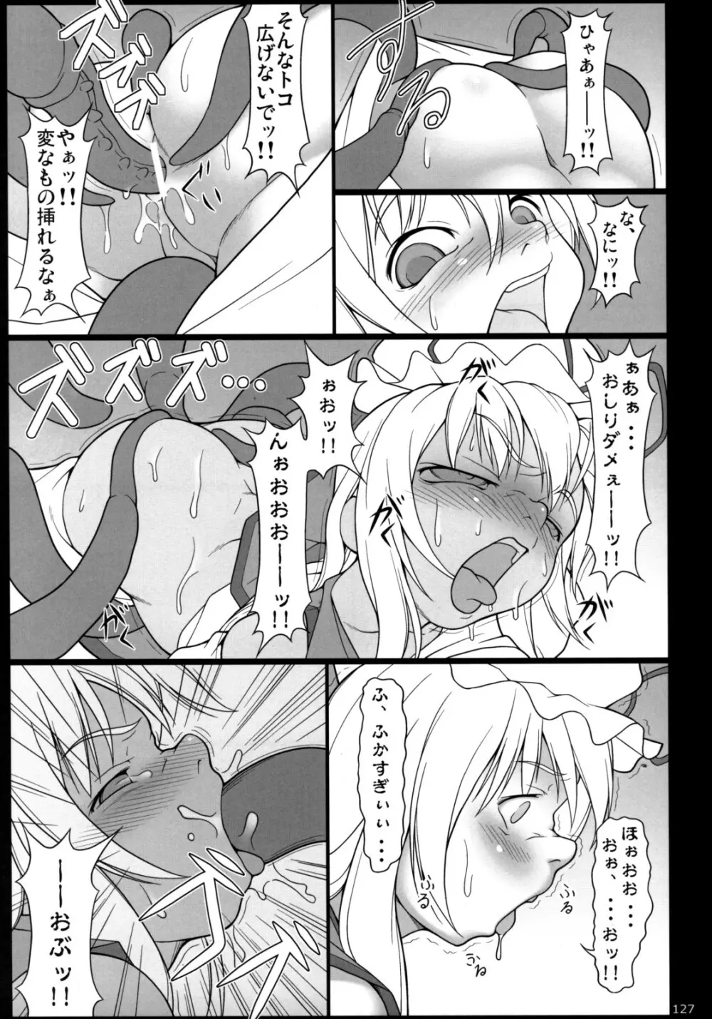 イナバぼっくす 総集編 - page126