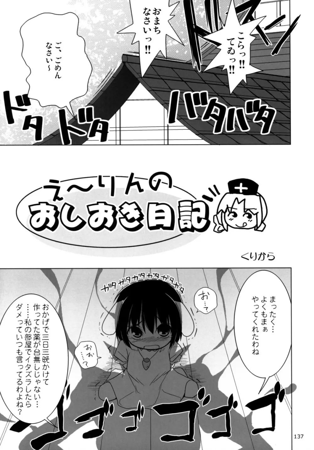 イナバぼっくす 総集編 - page136