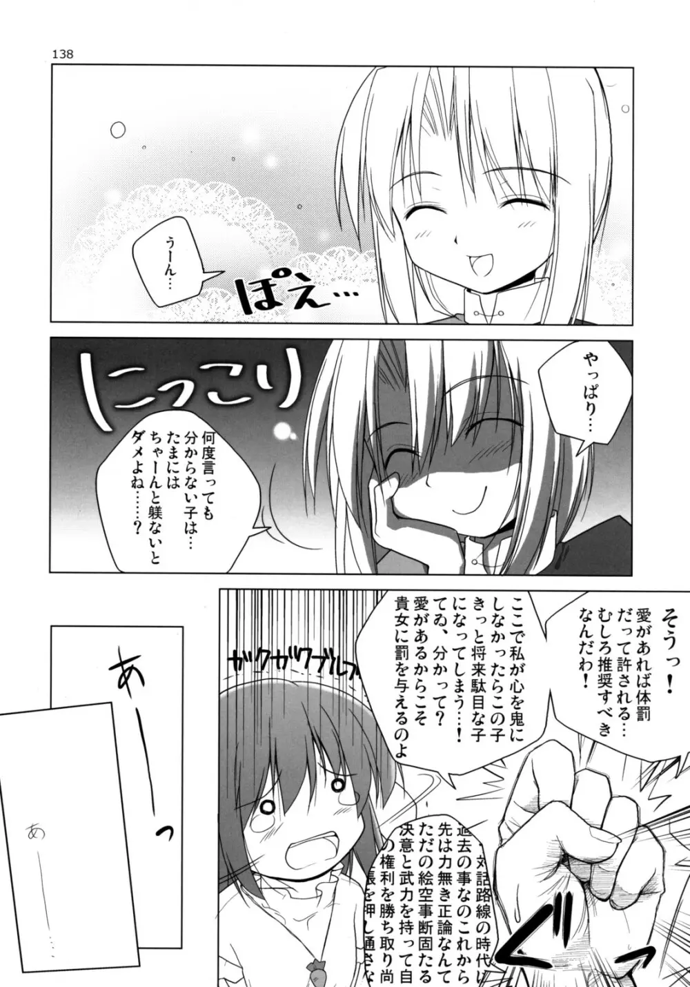 イナバぼっくす 総集編 - page137