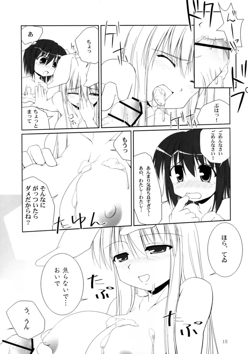 イナバぼっくす 総集編 - page14