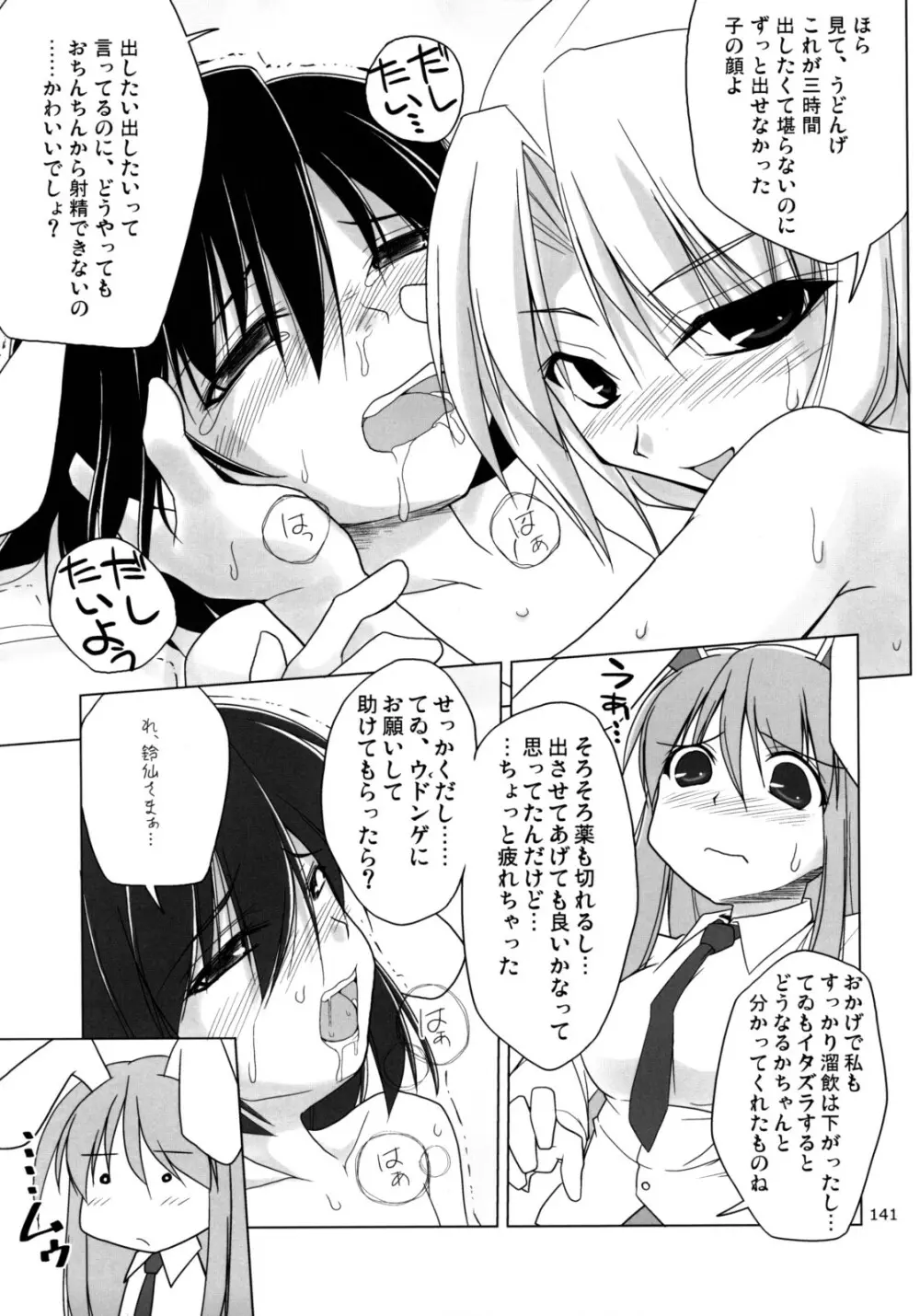 イナバぼっくす 総集編 - page140