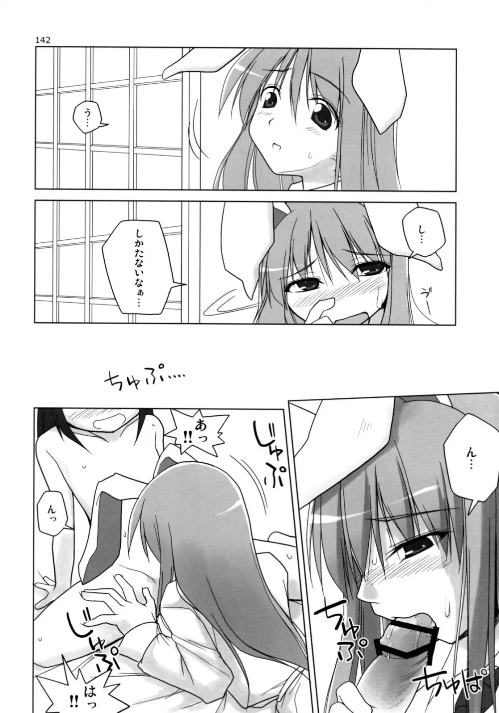 イナバぼっくす 総集編 - page141