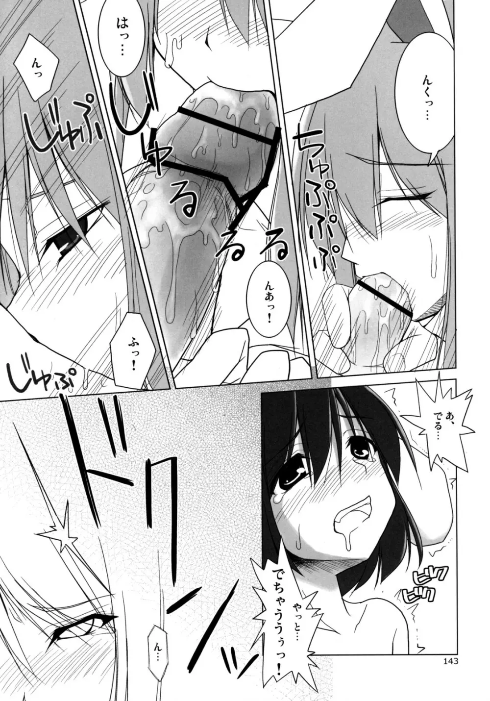 イナバぼっくす 総集編 - page142