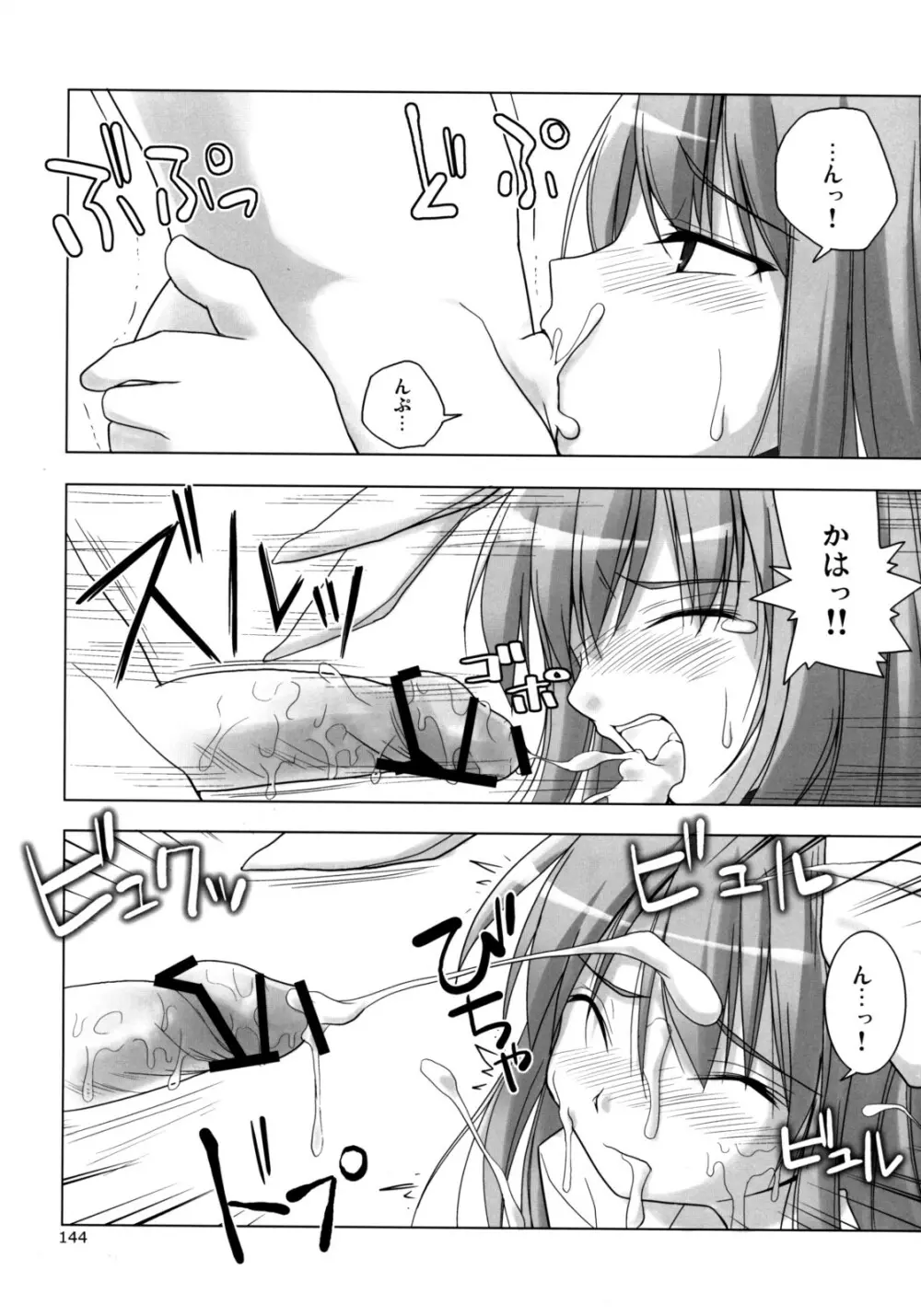 イナバぼっくす 総集編 - page143