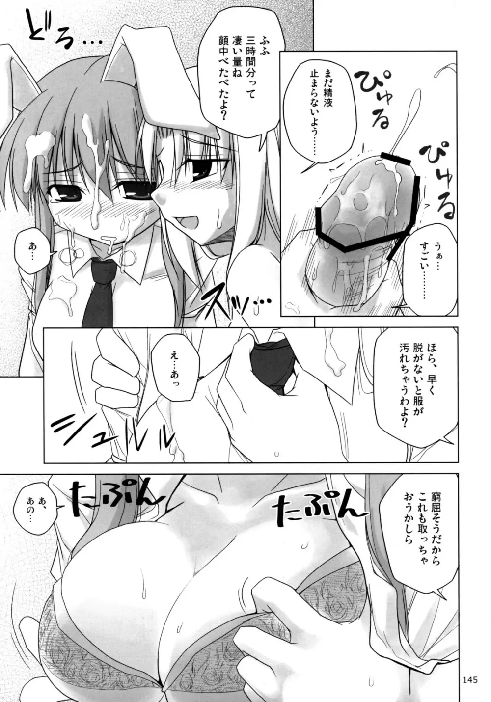 イナバぼっくす 総集編 - page144