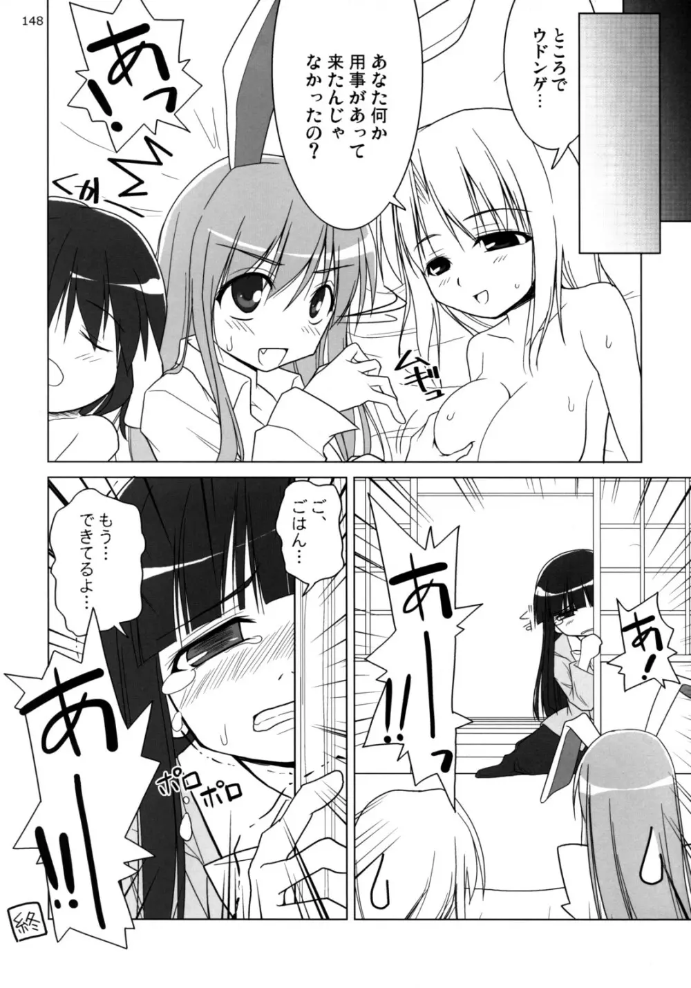 イナバぼっくす 総集編 - page147
