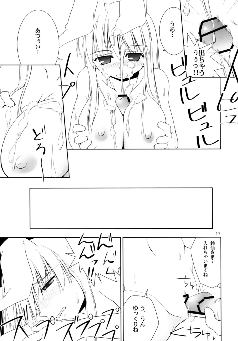 イナバぼっくす 総集編 - page16