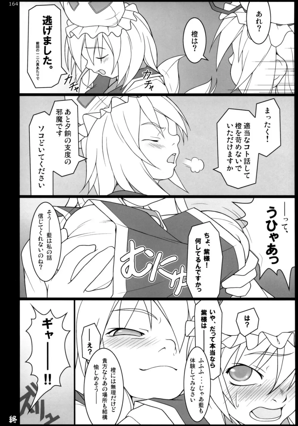 イナバぼっくす 総集編 - page163