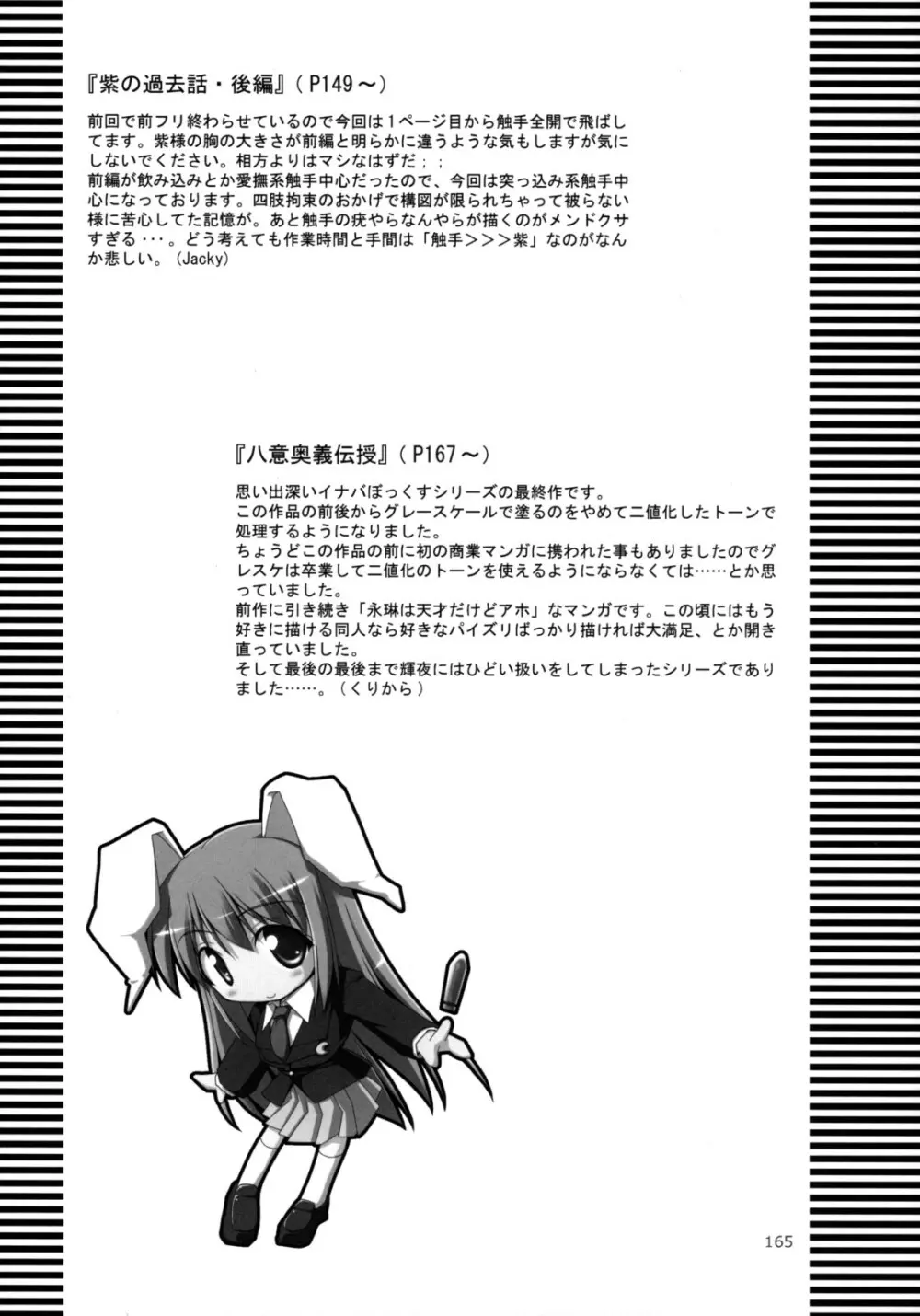 イナバぼっくす 総集編 - page164