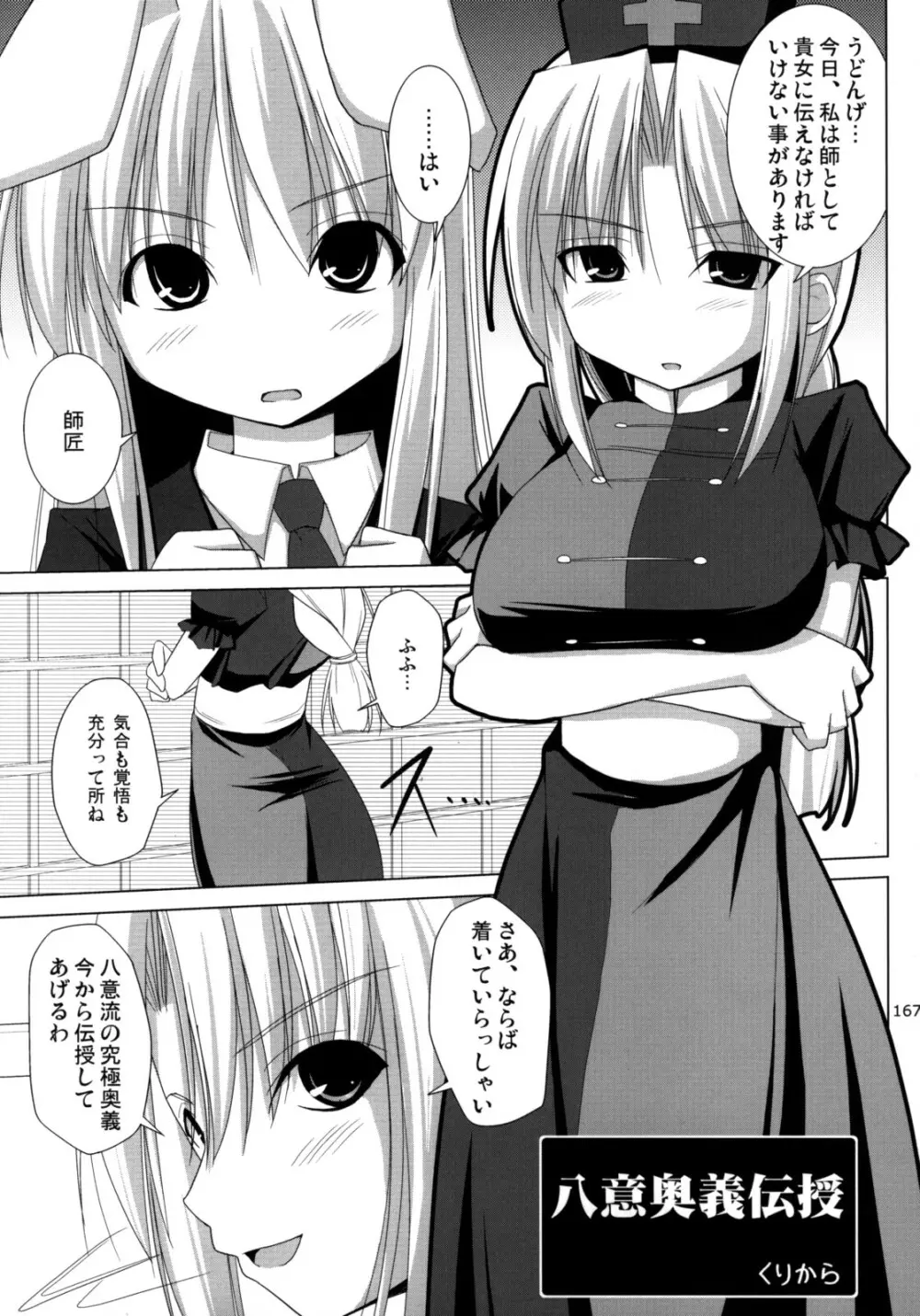 イナバぼっくす 総集編 - page166
