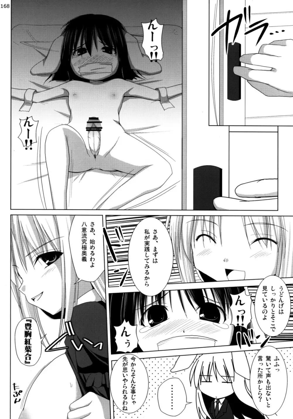 イナバぼっくす 総集編 - page167