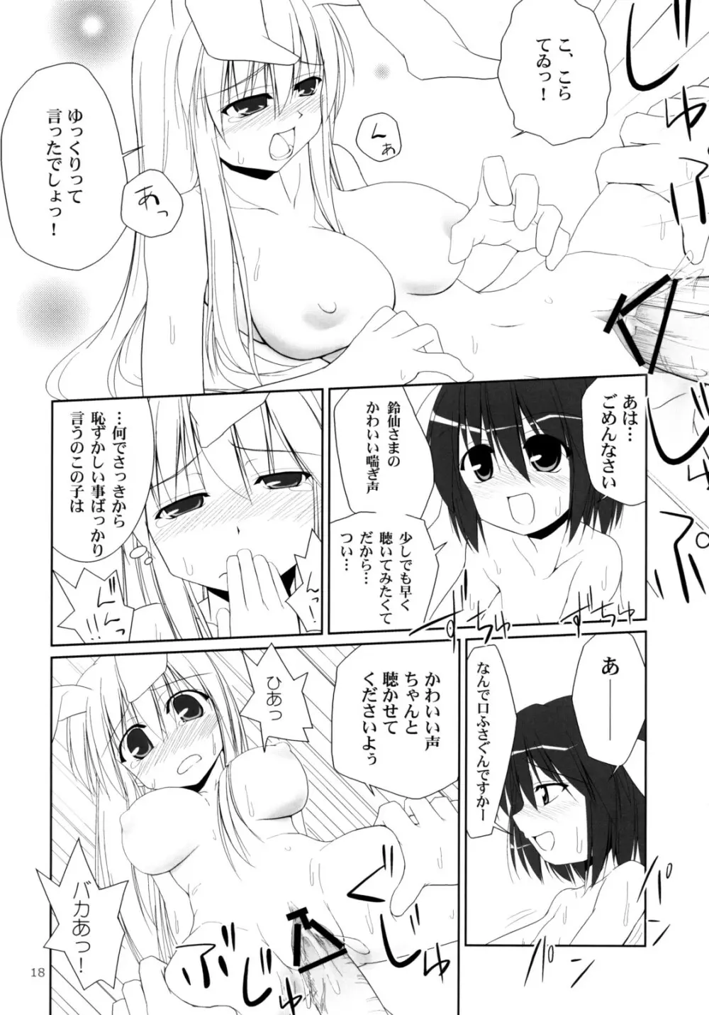 イナバぼっくす 総集編 - page17