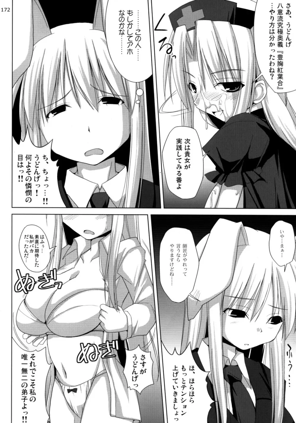 イナバぼっくす 総集編 - page171