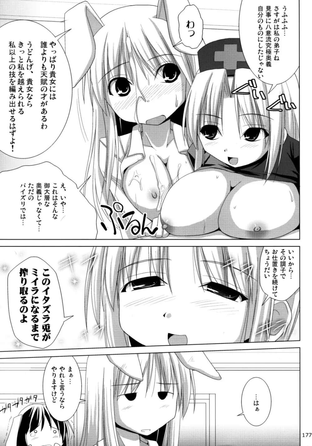 イナバぼっくす 総集編 - page176