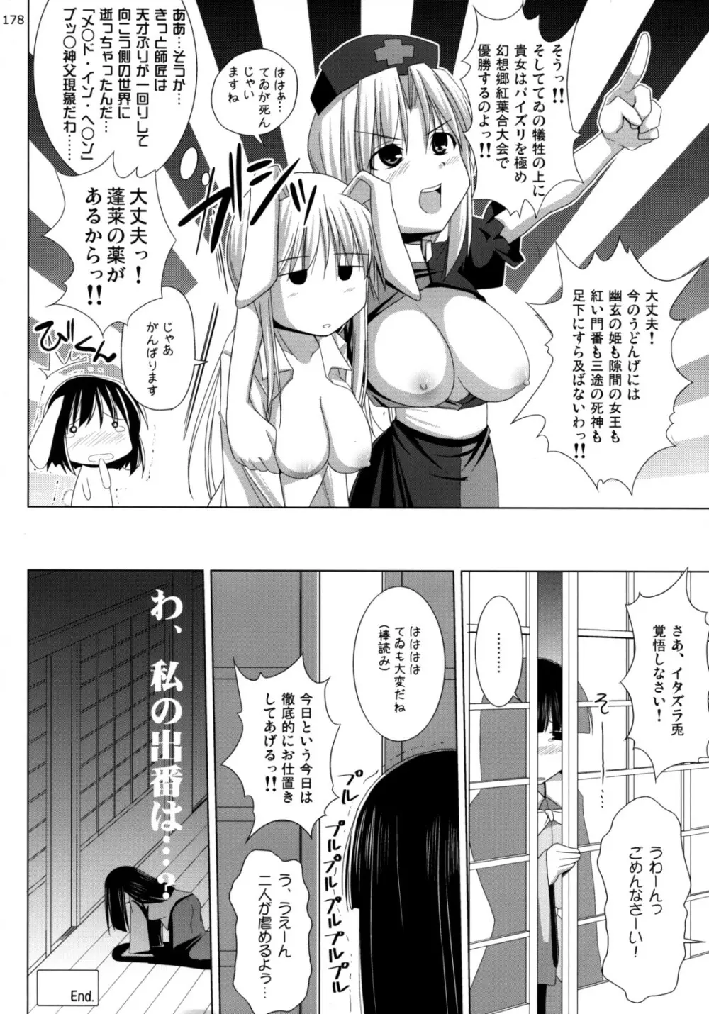 イナバぼっくす 総集編 - page177