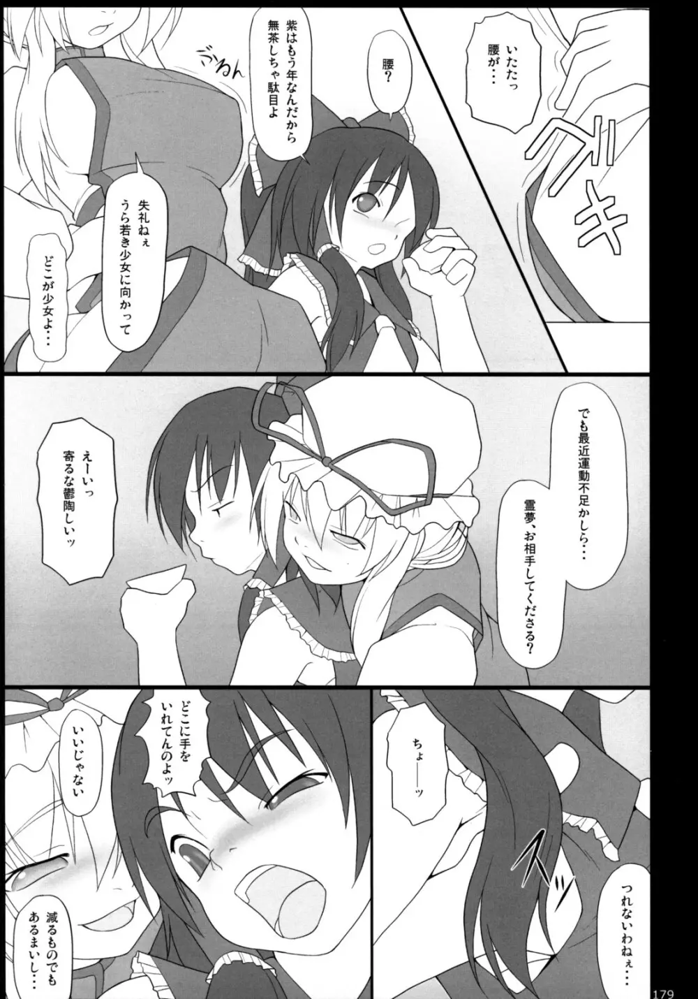 イナバぼっくす 総集編 - page178