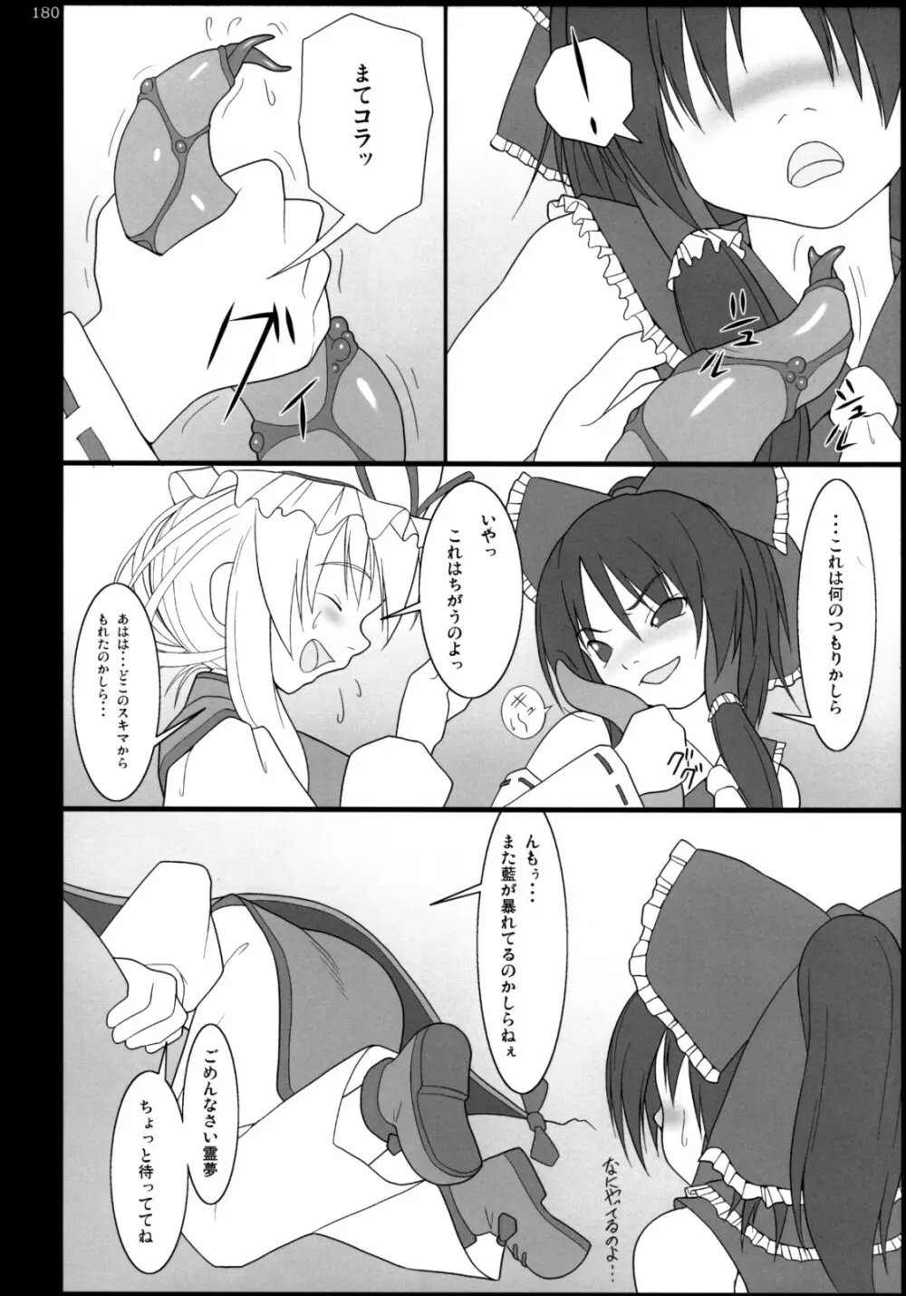 イナバぼっくす 総集編 - page179