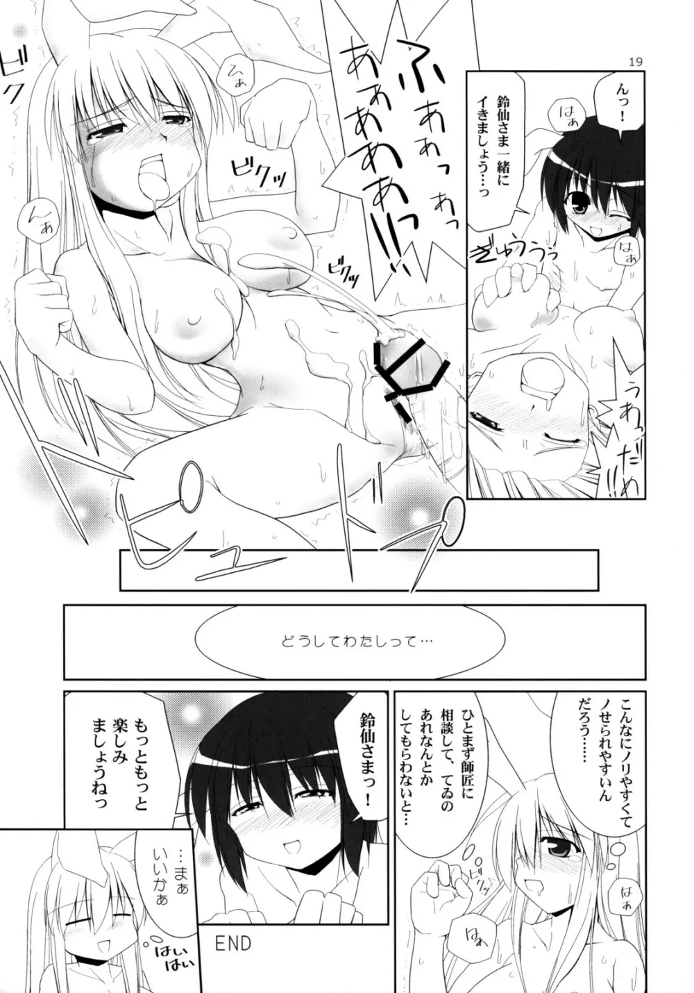 イナバぼっくす 総集編 - page18