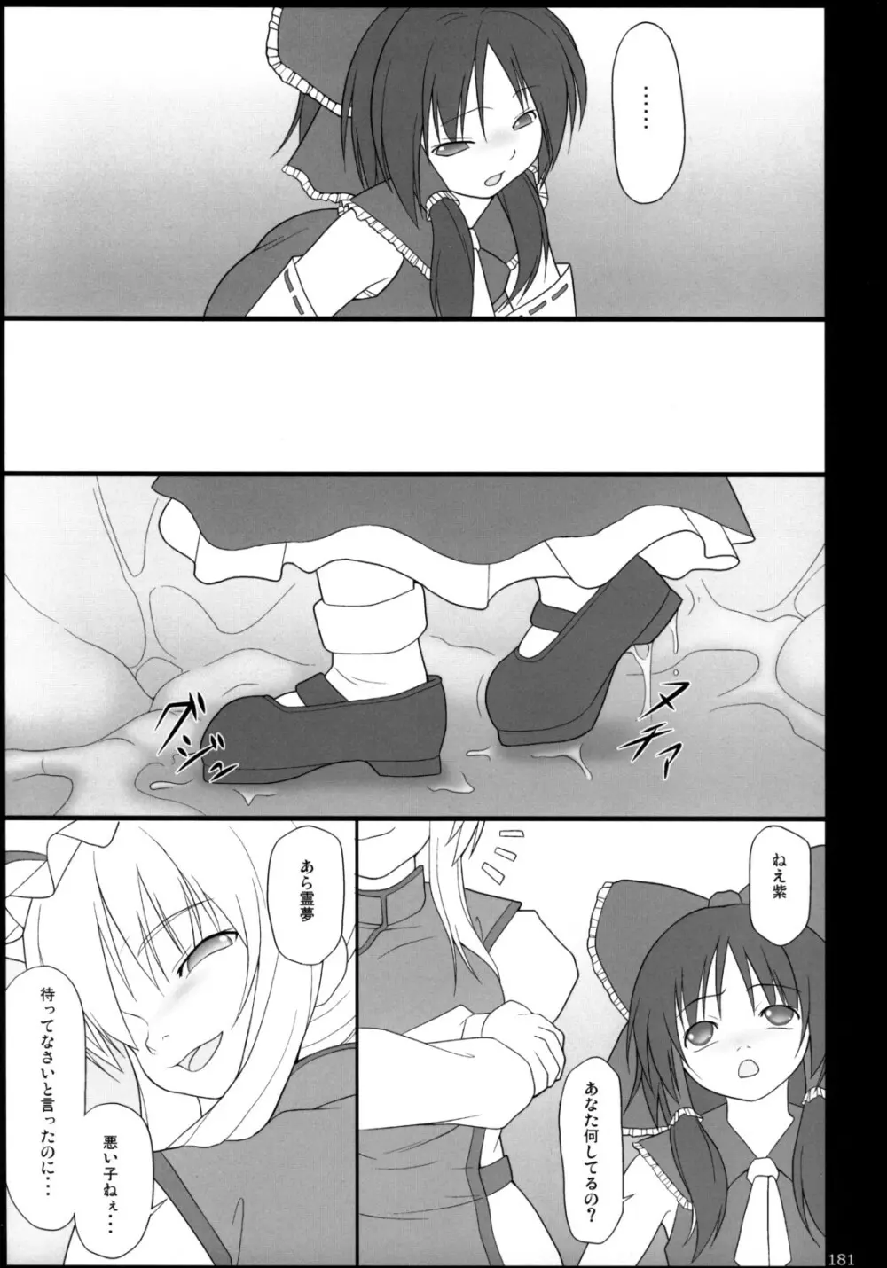 イナバぼっくす 総集編 - page180