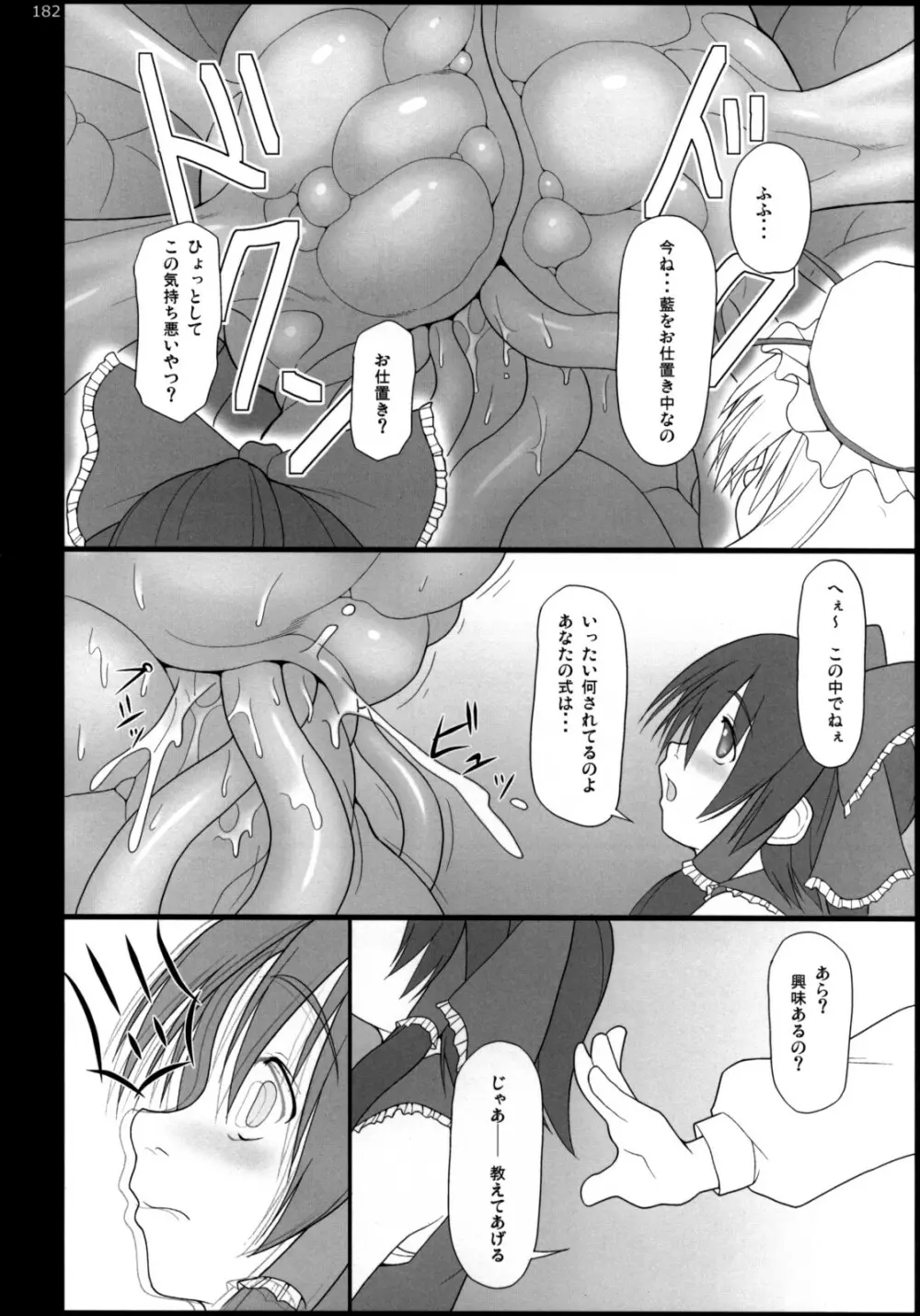 イナバぼっくす 総集編 - page181