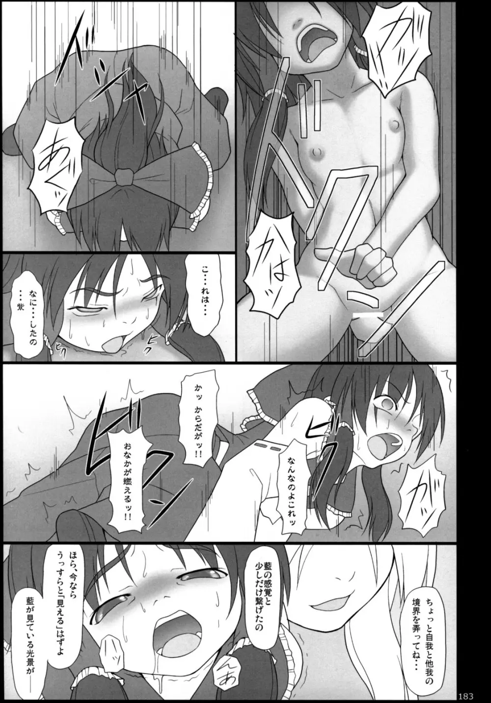 イナバぼっくす 総集編 - page182