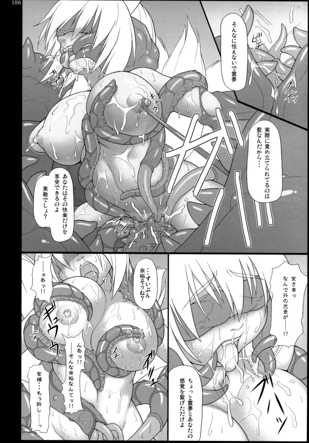イナバぼっくす 総集編 - page185