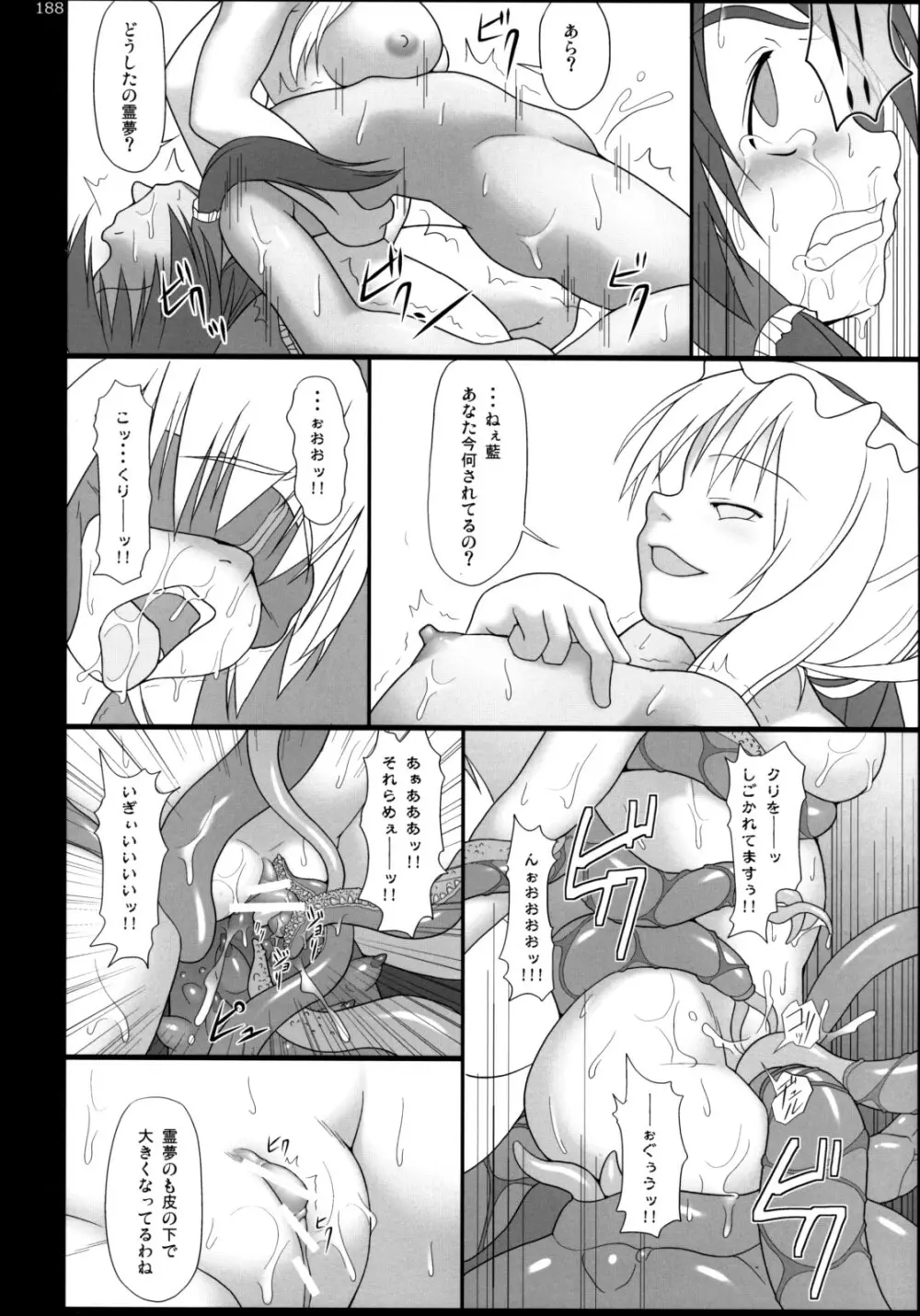 イナバぼっくす 総集編 - page187