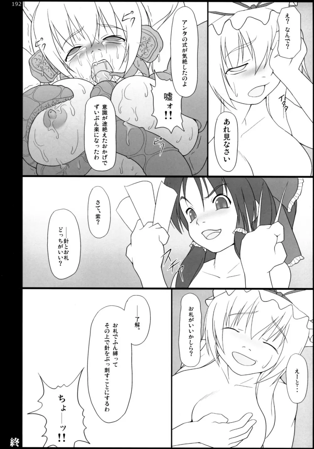 イナバぼっくす 総集編 - page191
