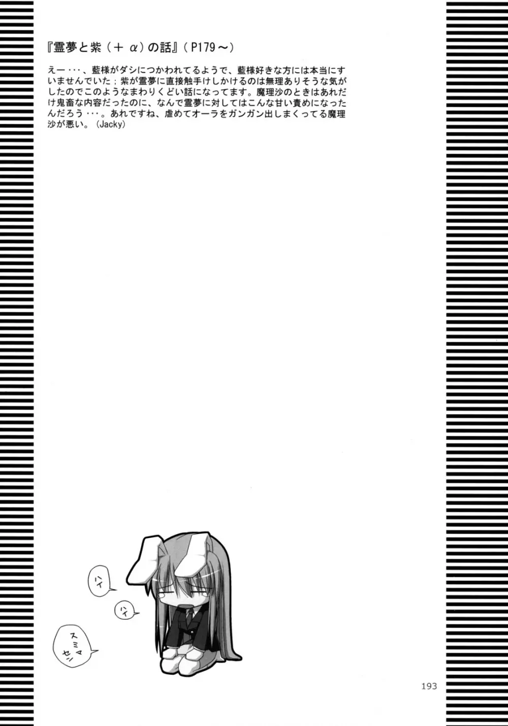 イナバぼっくす 総集編 - page192