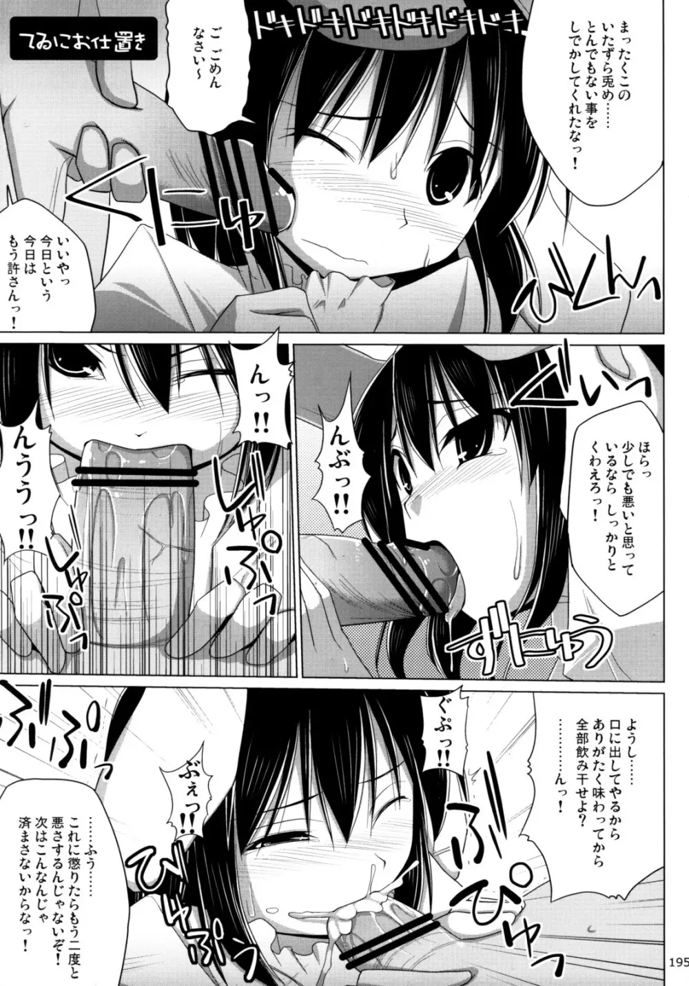 イナバぼっくす 総集編 - page194