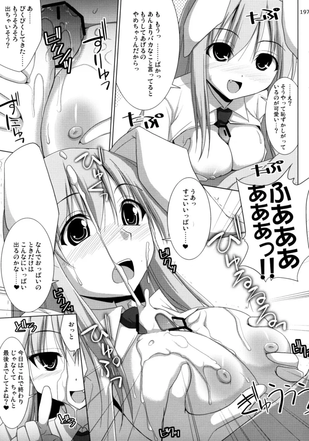 イナバぼっくす 総集編 - page196