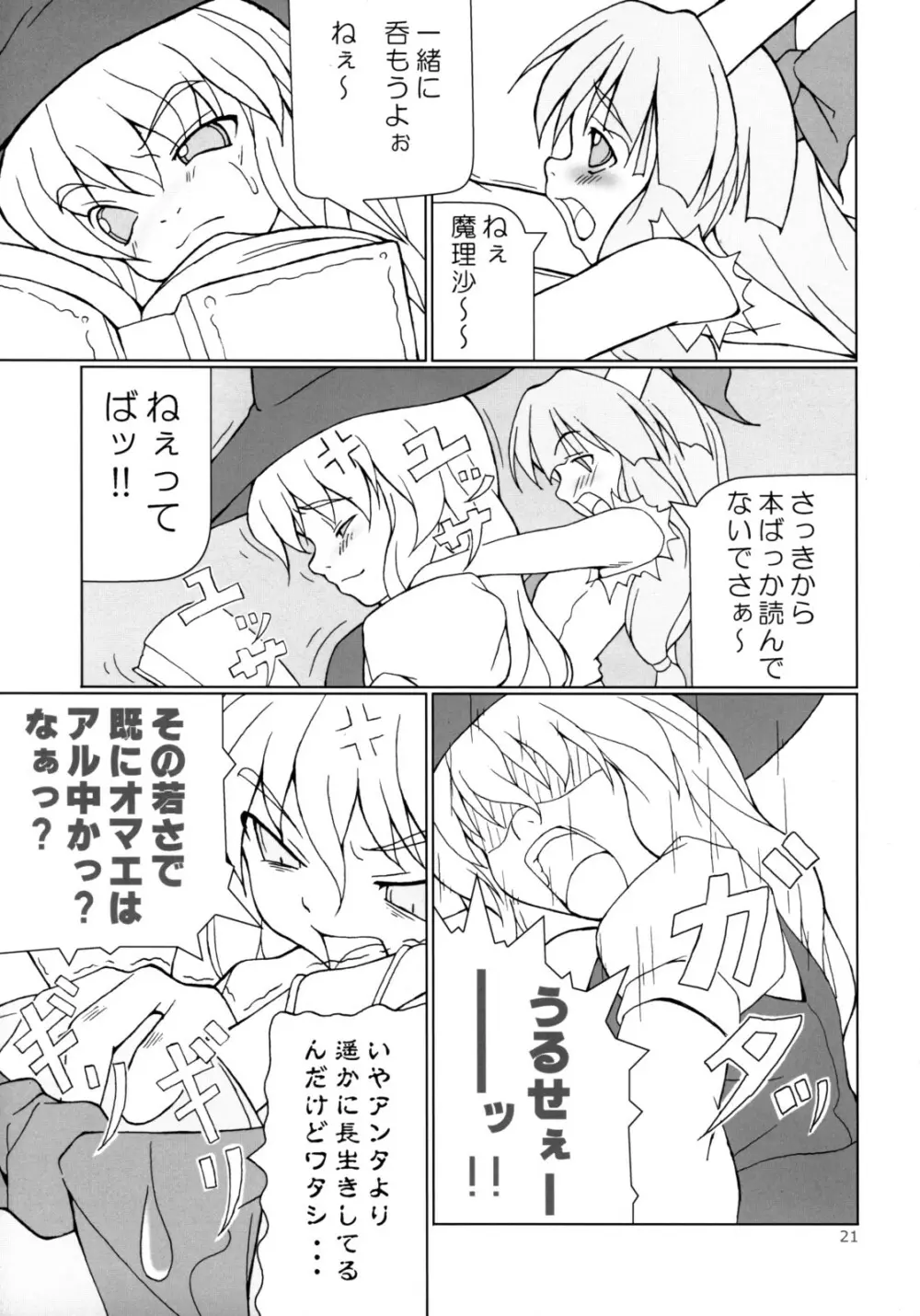 イナバぼっくす 総集編 - page20