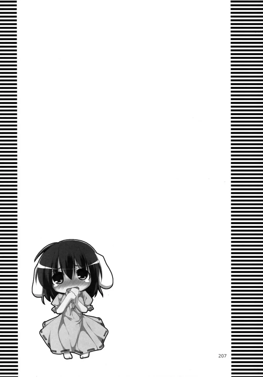 イナバぼっくす 総集編 - page206
