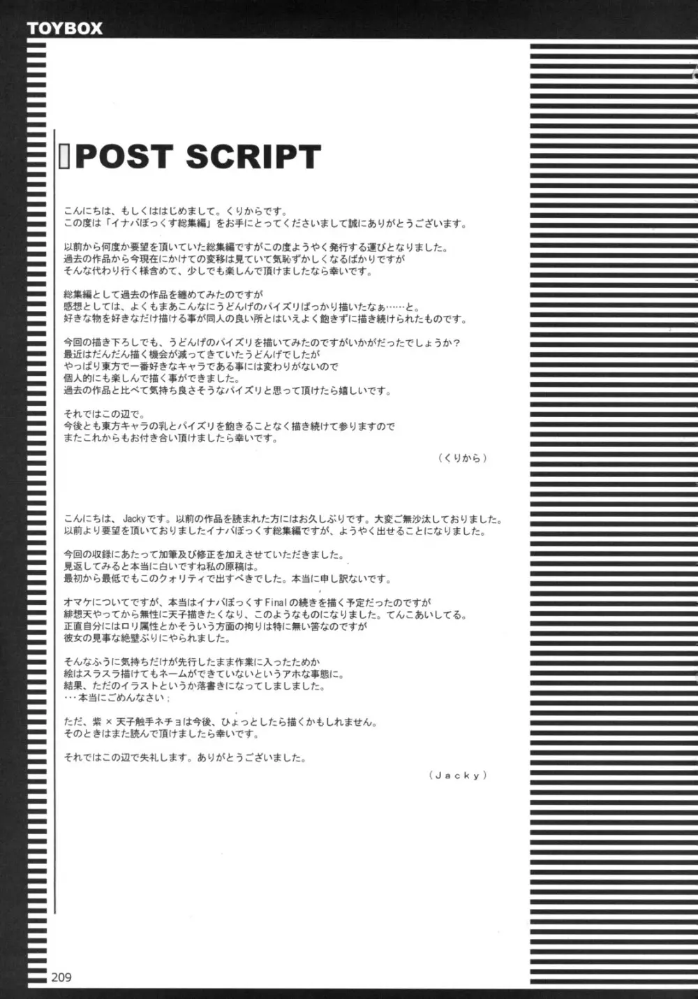 イナバぼっくす 総集編 - page208