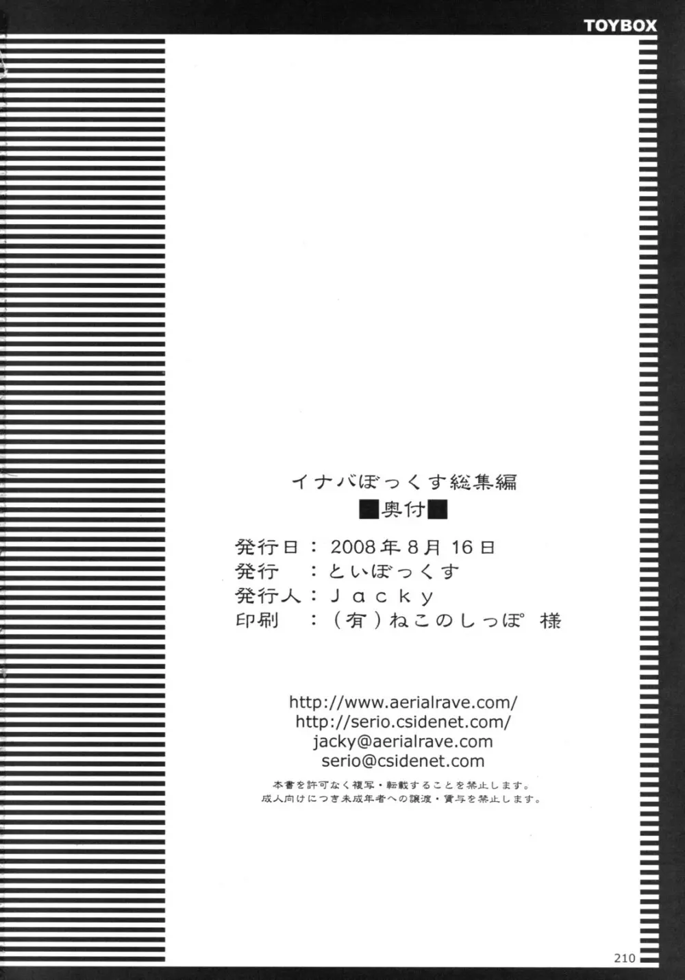 イナバぼっくす 総集編 - page209