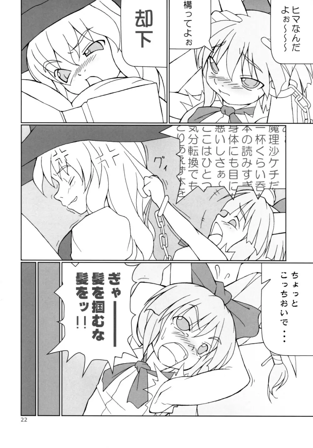 イナバぼっくす 総集編 - page21