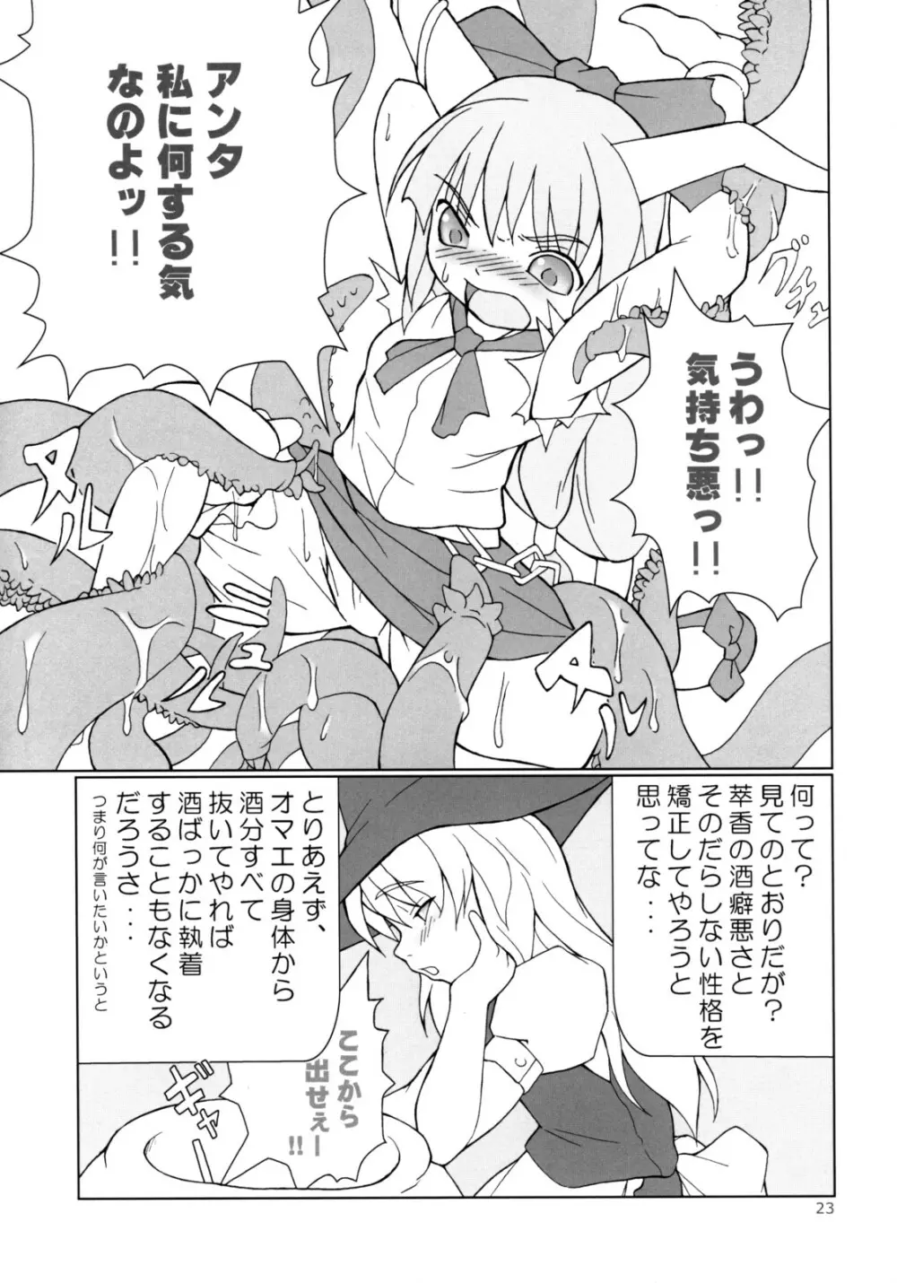 イナバぼっくす 総集編 - page22